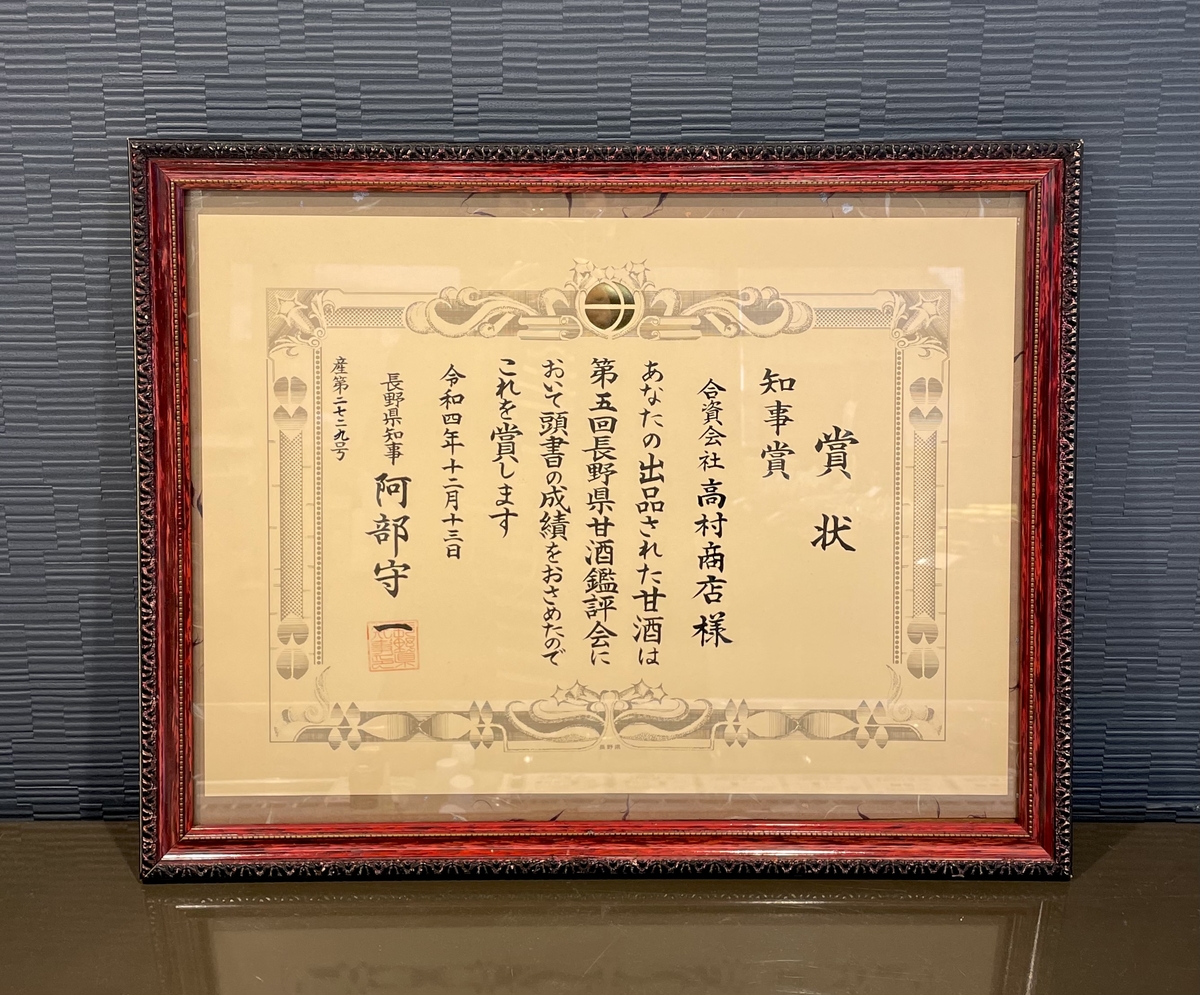 あまざけ500ml瓶入 | 味噌蔵 たかむら